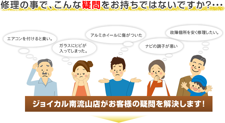 修理の事で、こんな疑問をお持ちではないですか?・・・